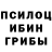 Галлюциногенные грибы ЛСД Vtl Ganin
