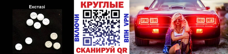 Экстази круглые Лосино-Петровский